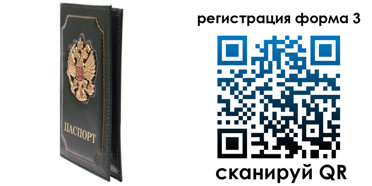 прописка штамп в Торжоке