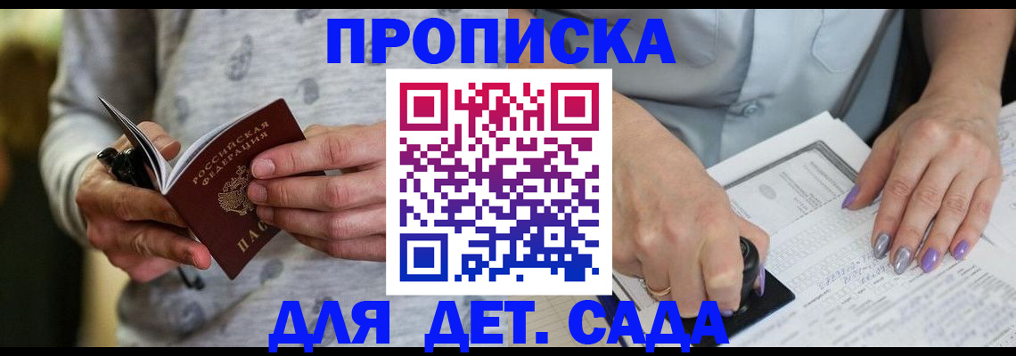 прописка в Торжоке